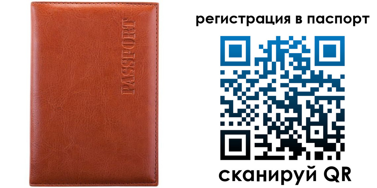 прописка в Элисте